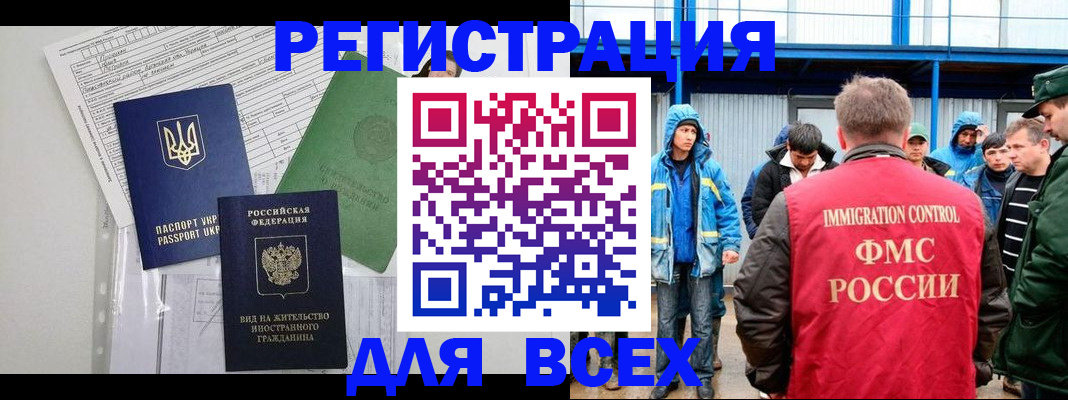 прописка для работы в Новоузенске